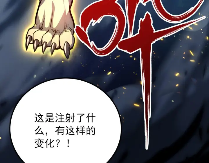 漫画《从末世崛起》134 中级战将亦有差距第57张图