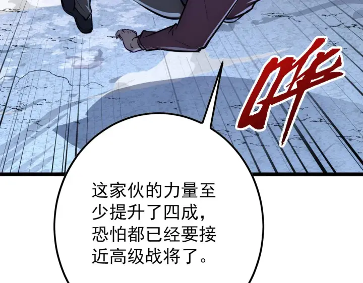 漫画《从末世崛起》134 中级战将亦有差距第68张图
