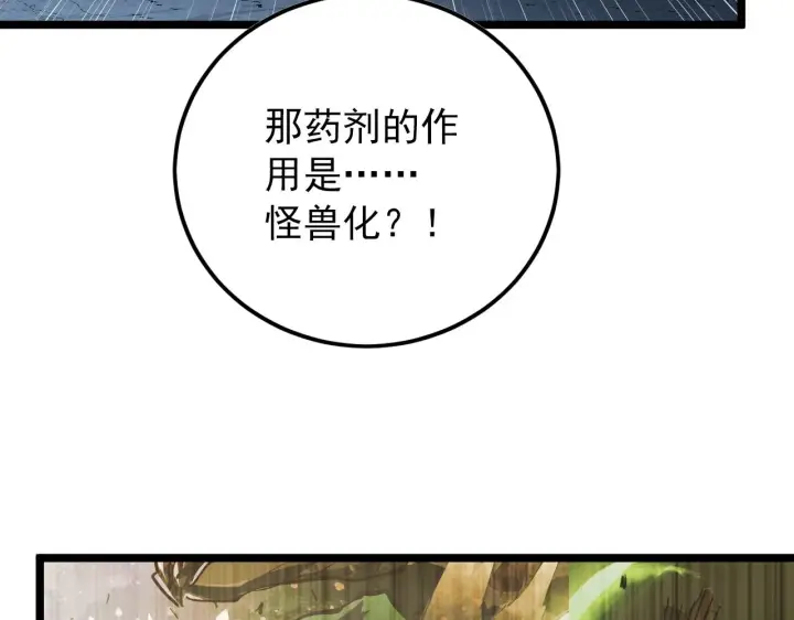 漫画《从末世崛起》134 中级战将亦有差距第71张图