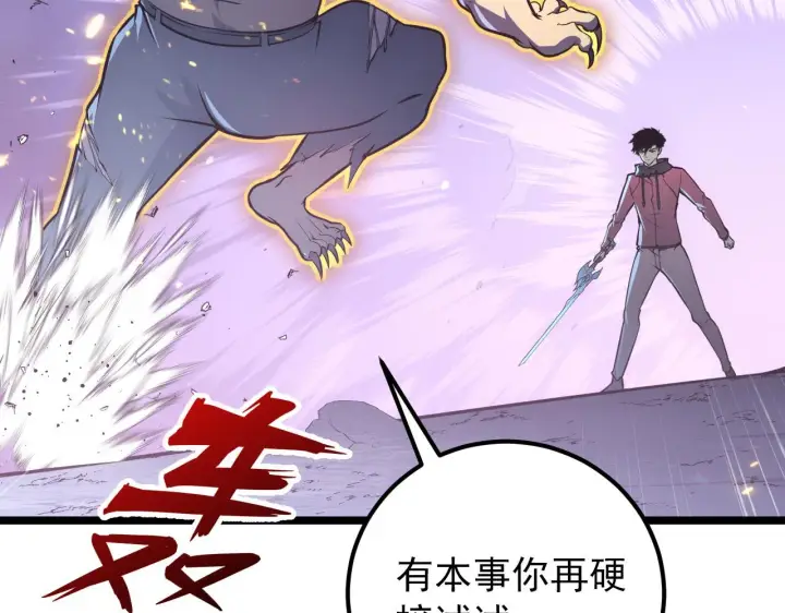 漫画《从末世崛起》134 中级战将亦有差距第97张图
