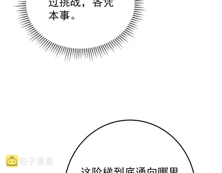 漫画《从末世崛起》135 灰巢命泉第131张图