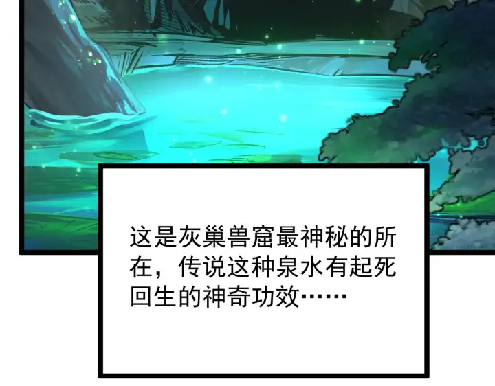 漫画《从末世崛起》135 灰巢命泉第14张图