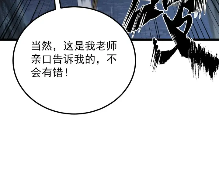 漫画《从末世崛起》135 灰巢命泉第18张图