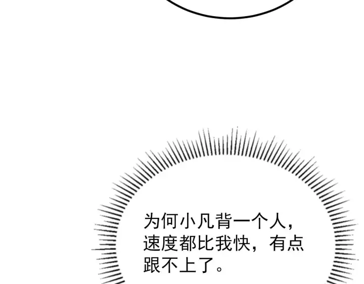 漫画《从末世崛起》135 灰巢命泉第22张图