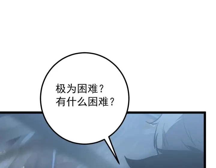 漫画《从末世崛起》135 灰巢命泉第29张图