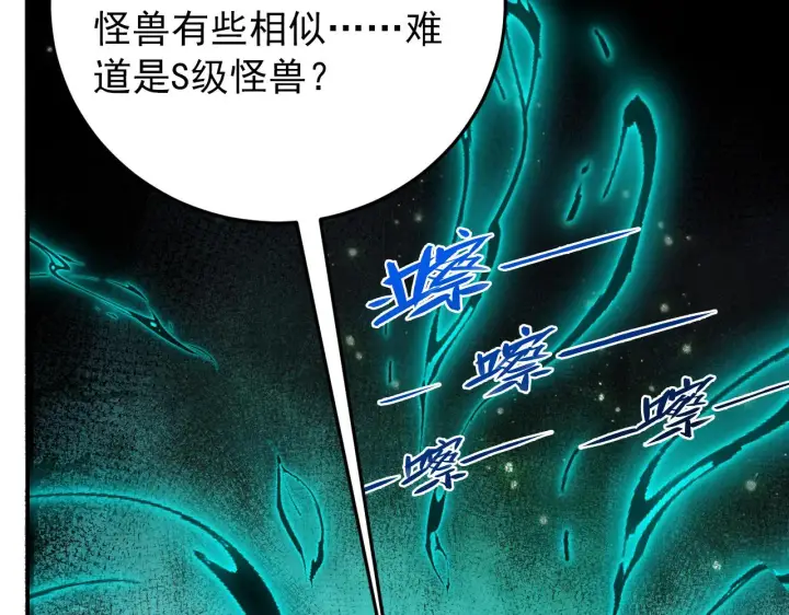 漫画《从末世崛起》135 灰巢命泉第44张图