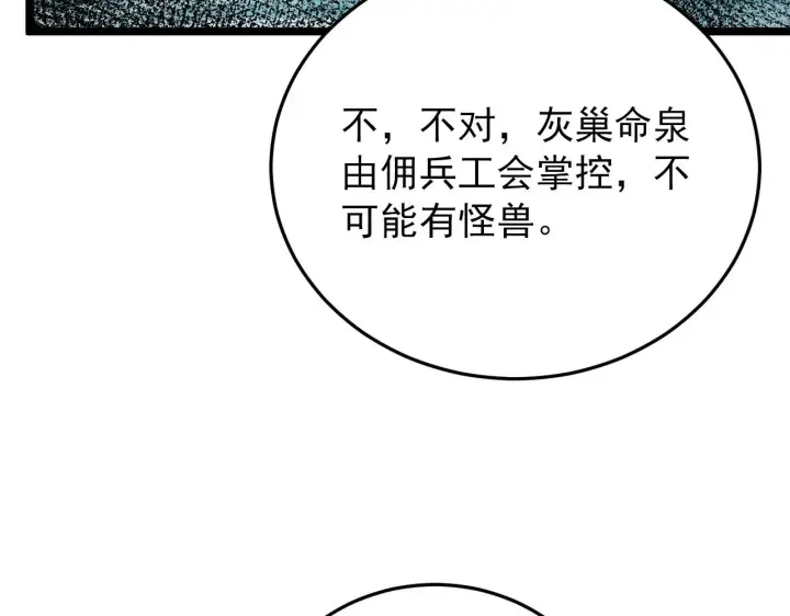 漫画《从末世崛起》135 灰巢命泉第46张图
