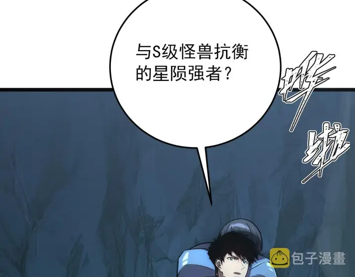 漫画《从末世崛起》135 灰巢命泉第47张图
