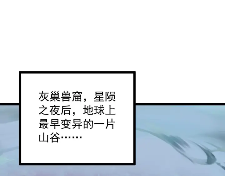 漫画《从末世崛起》135 灰巢命泉第5张图