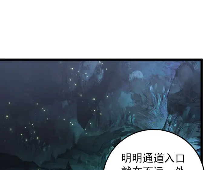 漫画《从末世崛起》135 灰巢命泉第61张图