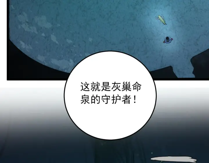 漫画《从末世崛起》135 灰巢命泉第66张图