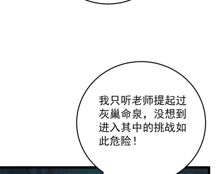 漫画《从末世崛起》135 灰巢命泉第76张图