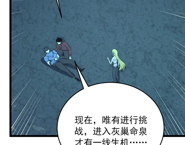 漫画《从末世崛起》135 灰巢命泉第81张图
