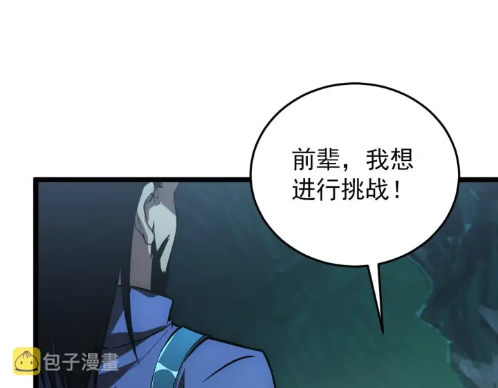 漫画《从末世崛起》135 灰巢命泉第90张图