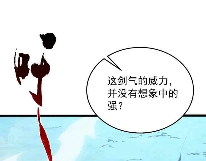 漫画《从末世崛起》136 挑战·斗之剑字第10张图