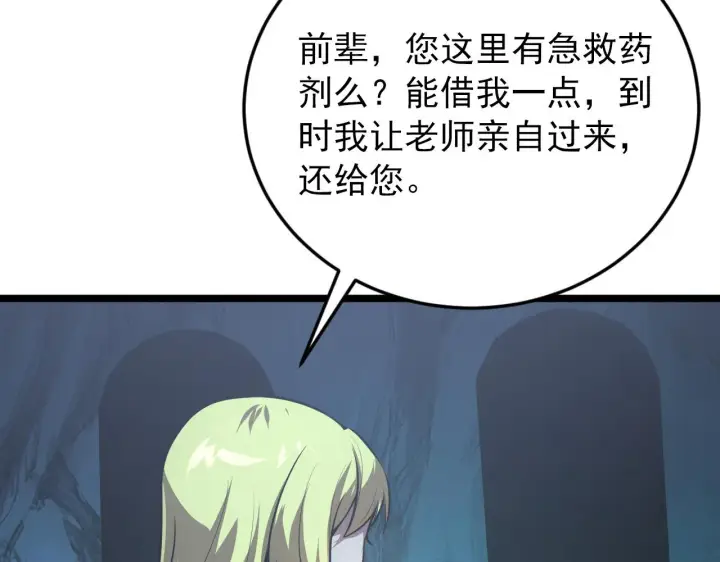 漫画《从末世崛起》136 挑战·斗之剑字第107张图