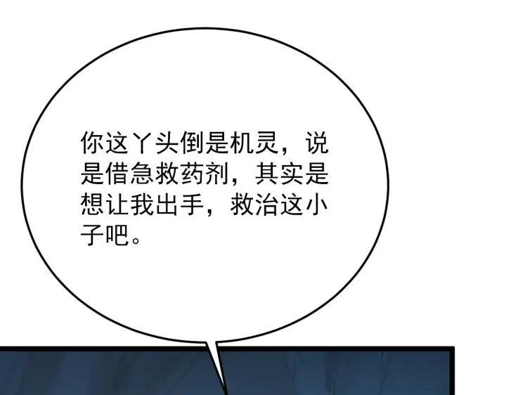 漫画《从末世崛起》136 挑战·斗之剑字第110张图