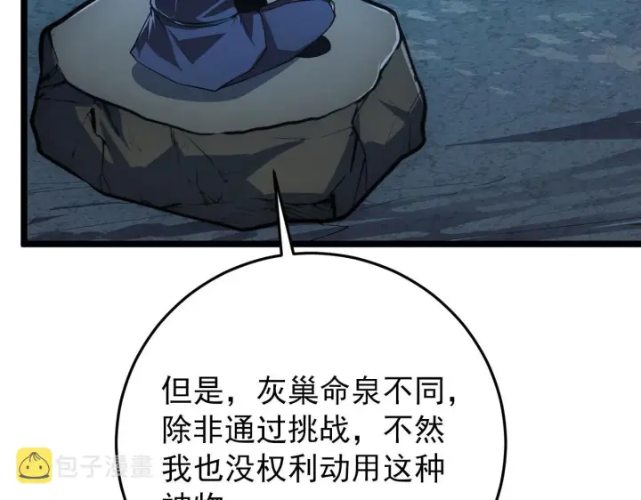 漫画《从末世崛起》136 挑战·斗之剑字第116张图