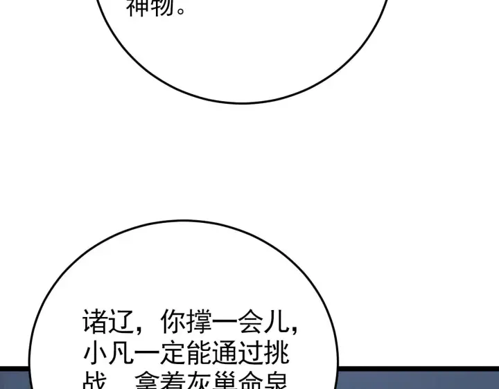 漫画《从末世崛起》136 挑战·斗之剑字第117张图