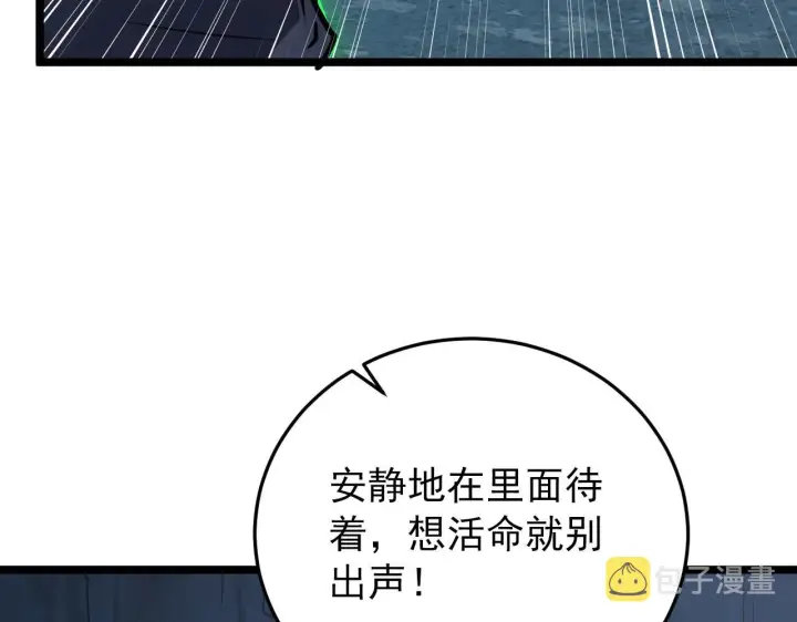 漫画《从末世崛起》136 挑战·斗之剑字第128张图