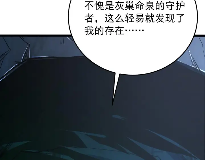 漫画《从末世崛起》136 挑战·斗之剑字第138张图