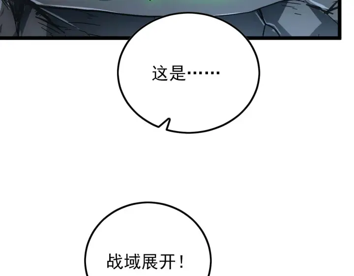 漫画《从末世崛起》136 挑战·斗之剑字第145张图