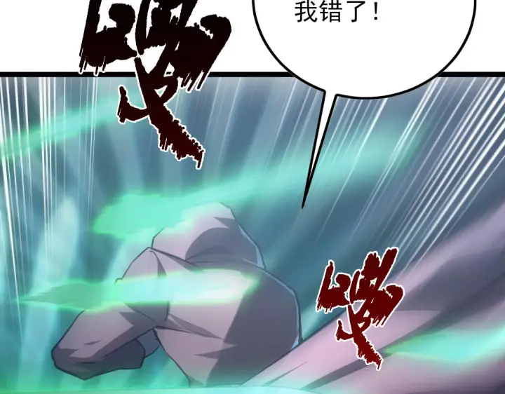 漫画《从末世崛起》136 挑战·斗之剑字第149张图