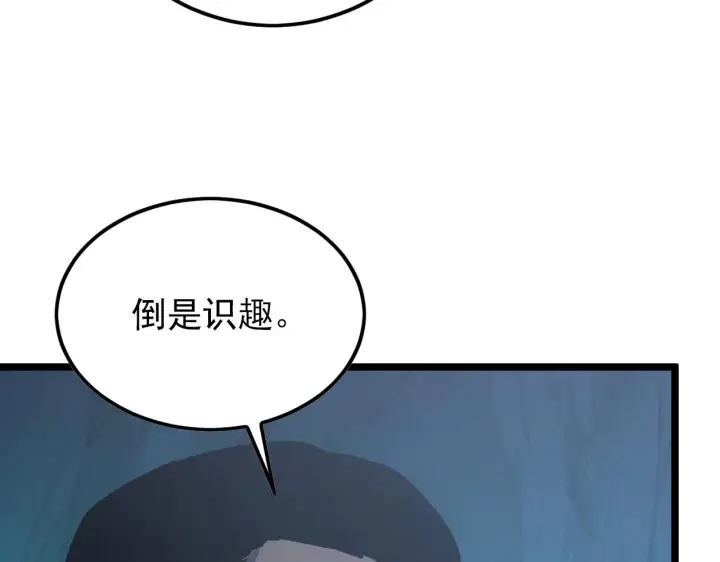 漫画《从末世崛起》136 挑战·斗之剑字第152张图