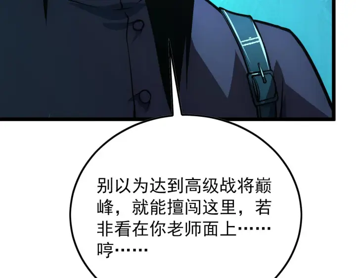 漫画《从末世崛起》136 挑战·斗之剑字第154张图