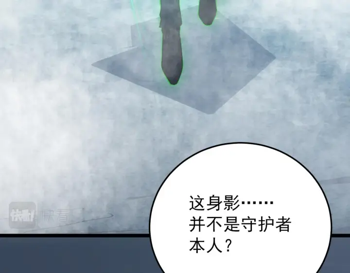 漫画《从末世崛起》136 挑战·斗之剑字第16张图