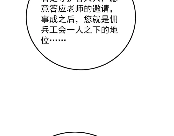 漫画《从末世崛起》136 挑战·斗之剑字第161张图