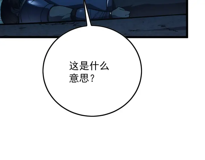 漫画《从末世崛起》136 挑战·斗之剑字第164张图