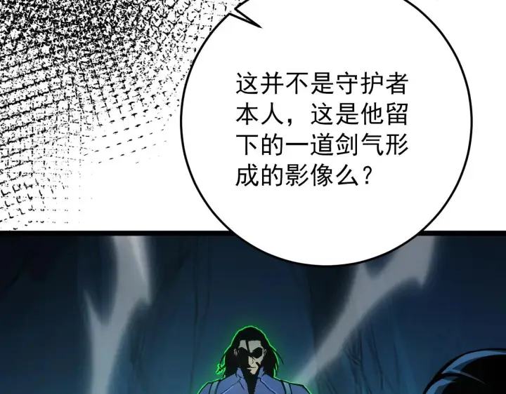漫画《从末世崛起》136 挑战·斗之剑字第24张图