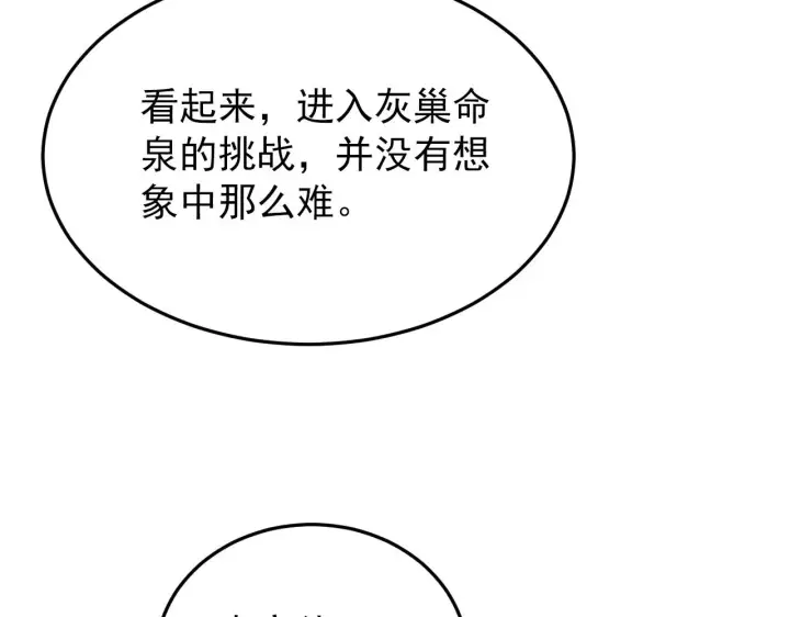 漫画《从末世崛起》136 挑战·斗之剑字第30张图