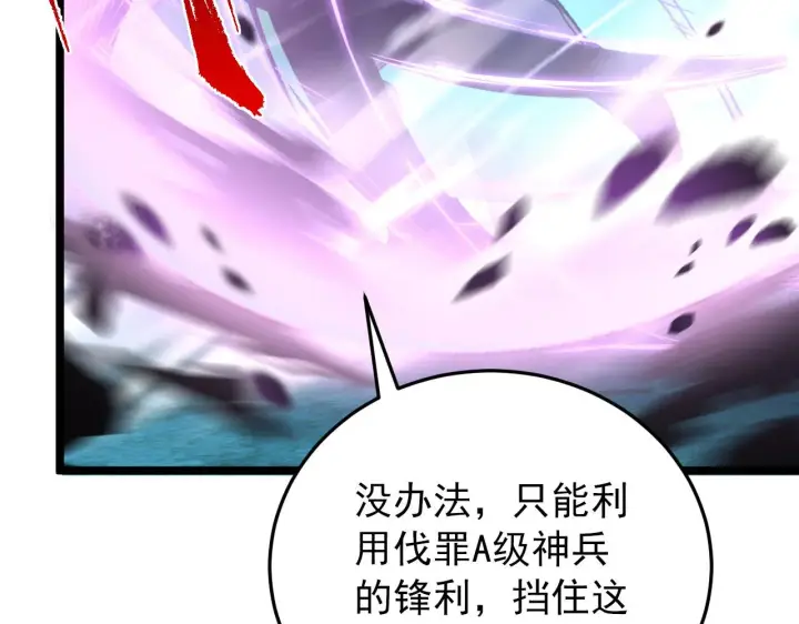漫画《从末世崛起》136 挑战·斗之剑字第56张图