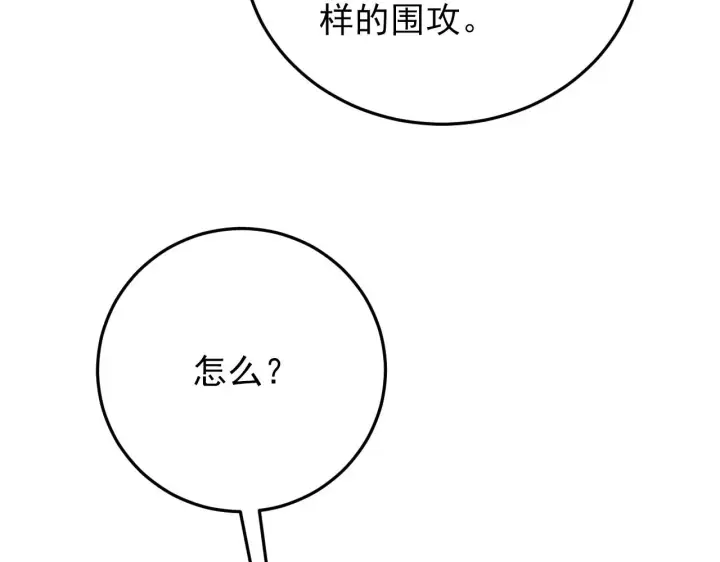 漫画《从末世崛起》136 挑战·斗之剑字第57张图