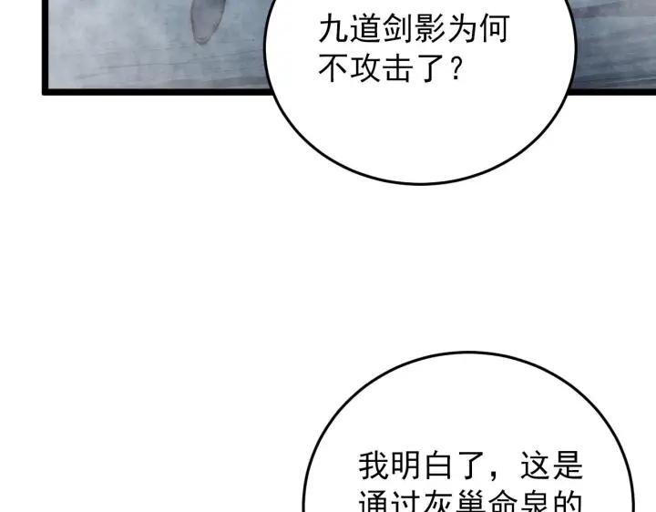 漫画《从末世崛起》136 挑战·斗之剑字第68张图