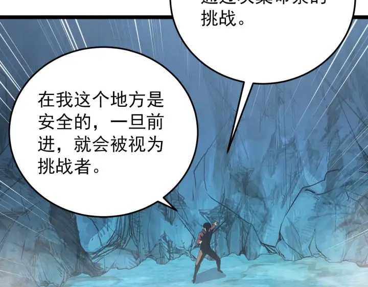 漫画《从末世崛起》136 挑战·斗之剑字第69张图