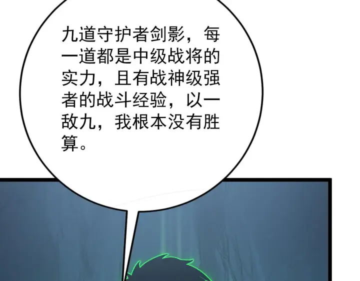 漫画《从末世崛起》136 挑战·斗之剑字第72张图