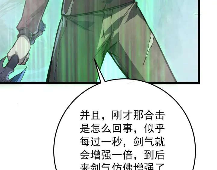 漫画《从末世崛起》136 挑战·斗之剑字第74张图