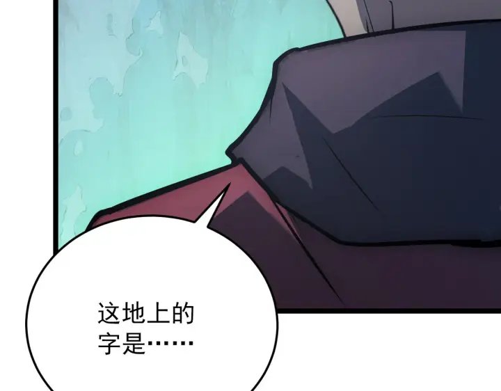 漫画《从末世崛起》136 挑战·斗之剑字第77张图