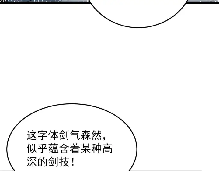 漫画《从末世崛起》136 挑战·斗之剑字第81张图