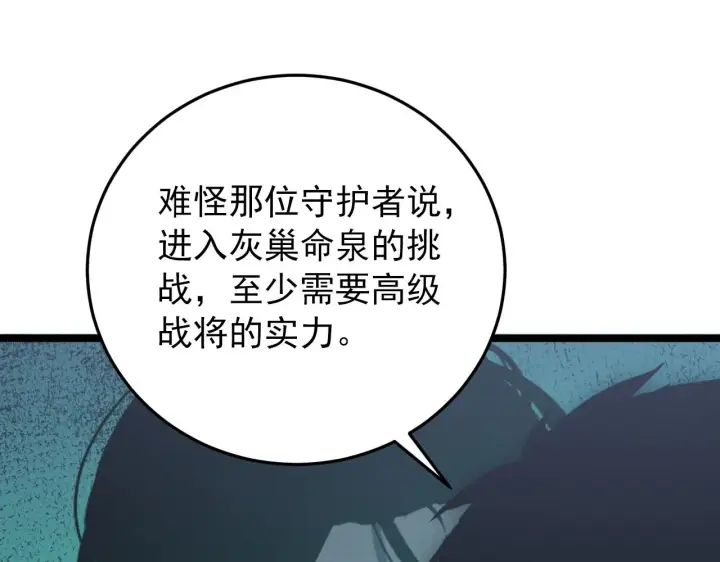 漫画《从末世崛起》136 挑战·斗之剑字第88张图
