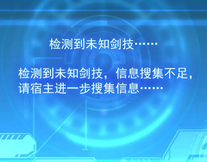 漫画《从末世崛起》136 挑战·斗之剑字第92张图