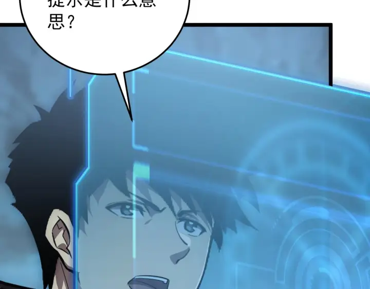 漫画《从末世崛起》136 挑战·斗之剑字第94张图