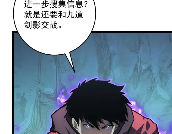漫画《从末世崛起》136 挑战·斗之剑字第97张图