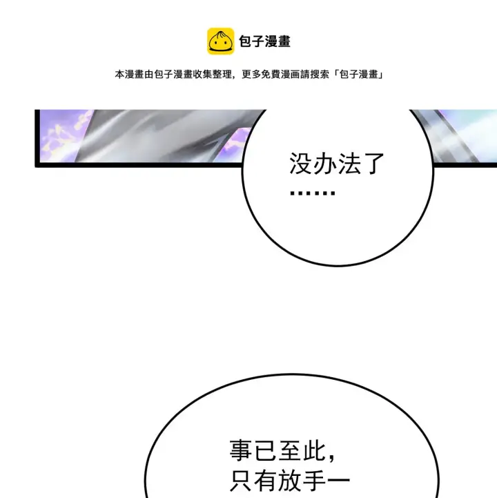 漫画《从末世崛起》136 挑战·斗之剑字第99张图