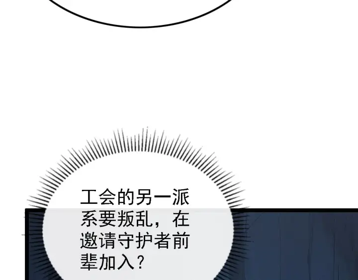 漫画《从末世崛起》137 战神强者的震惊第11张图