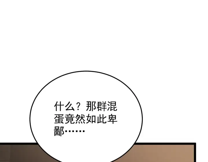 漫画《从末世崛起》137 战神强者的震惊第112张图
