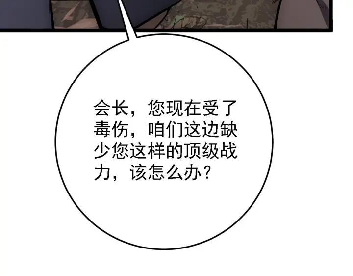 漫画《从末世崛起》137 战神强者的震惊第115张图